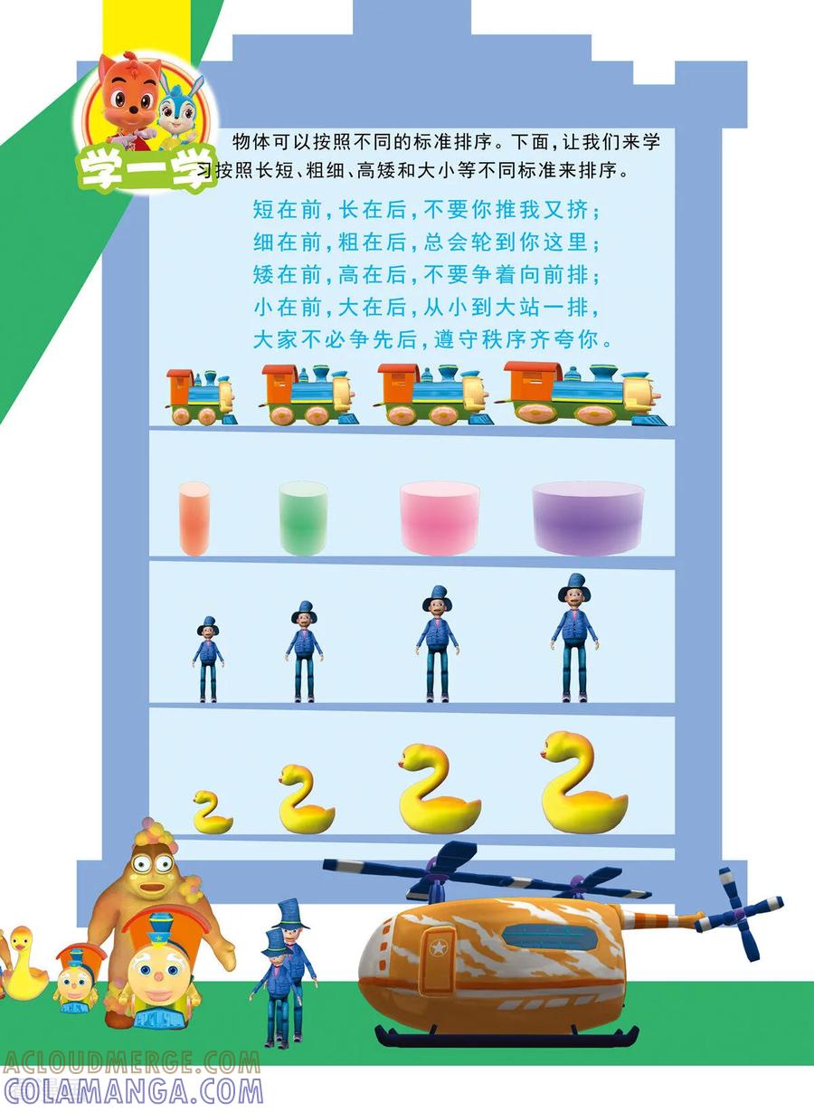 第19话-虹猫蓝兔快乐数学-虹猫蓝兔（第2张）