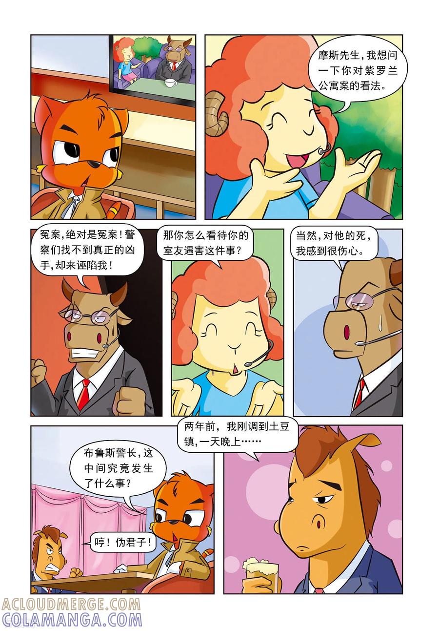 第19话紫罗兰公寓-虹猫蓝兔惊险探案系列之湖畔黑影-虹猫蓝兔（第5张）