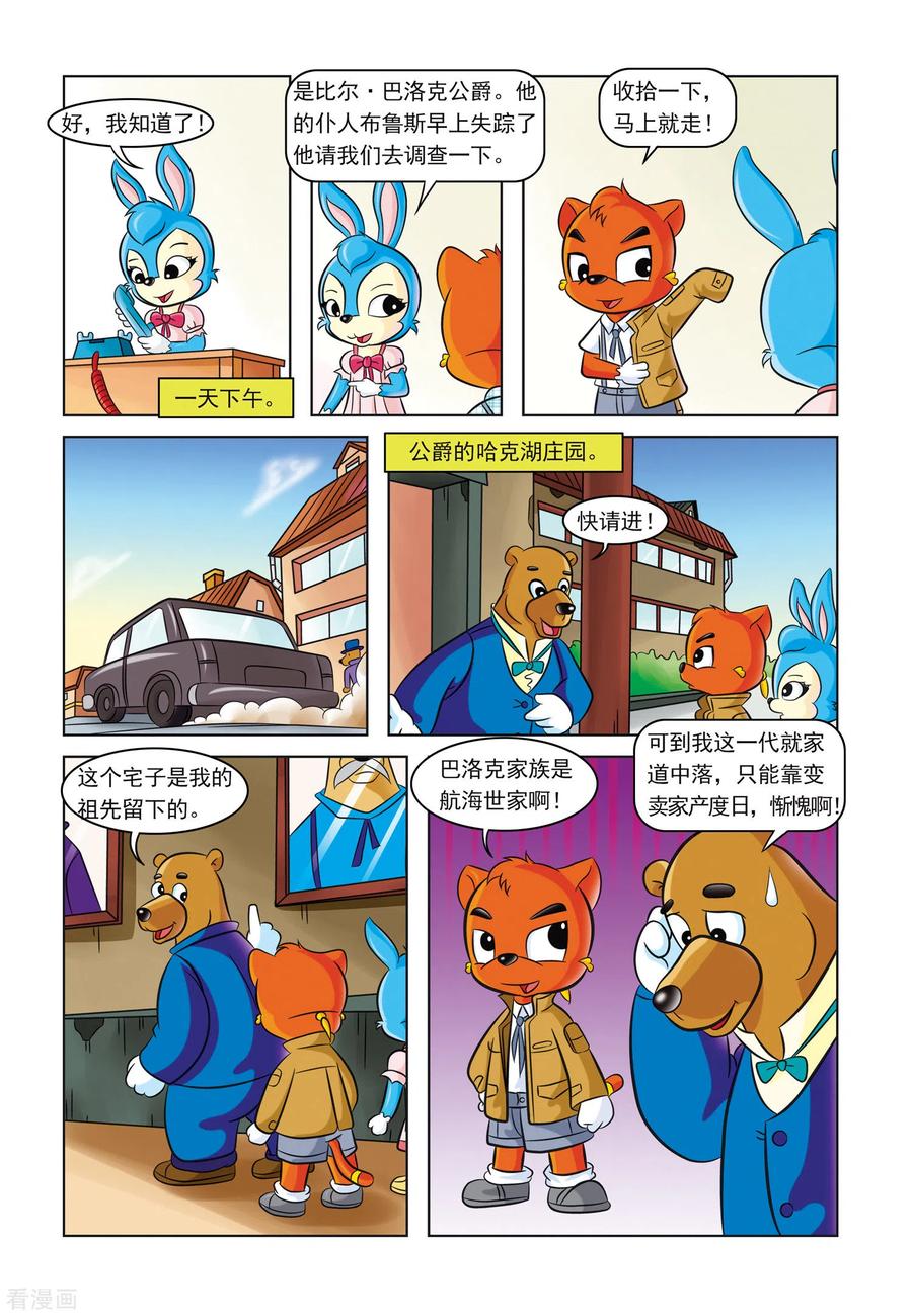 第2话湖畔黑影-虹猫蓝兔惊险探案系列之湖畔黑影-虹猫蓝兔（第2张）
