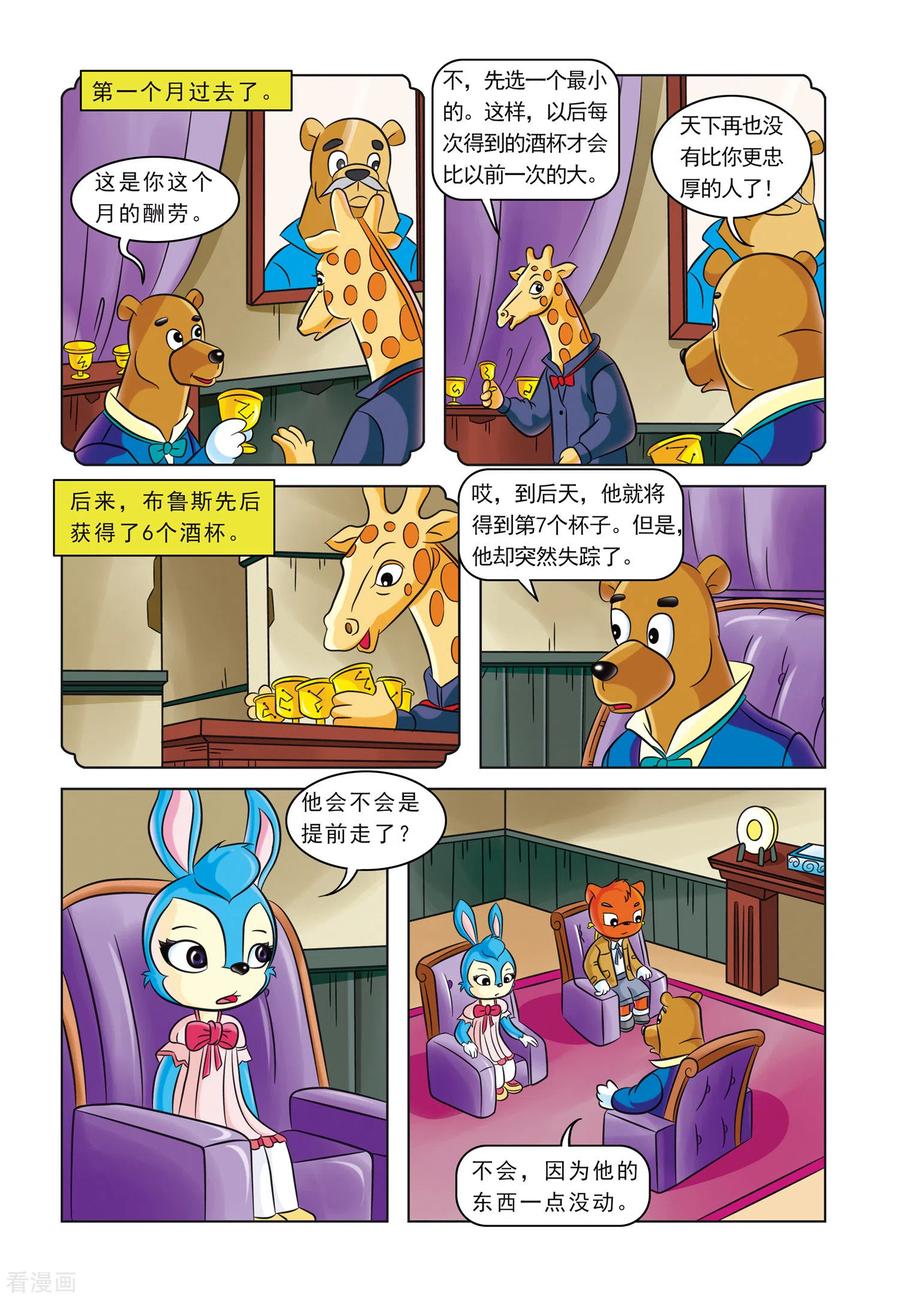 第2话湖畔黑影-虹猫蓝兔惊险探案系列之湖畔黑影-虹猫蓝兔（第4张）