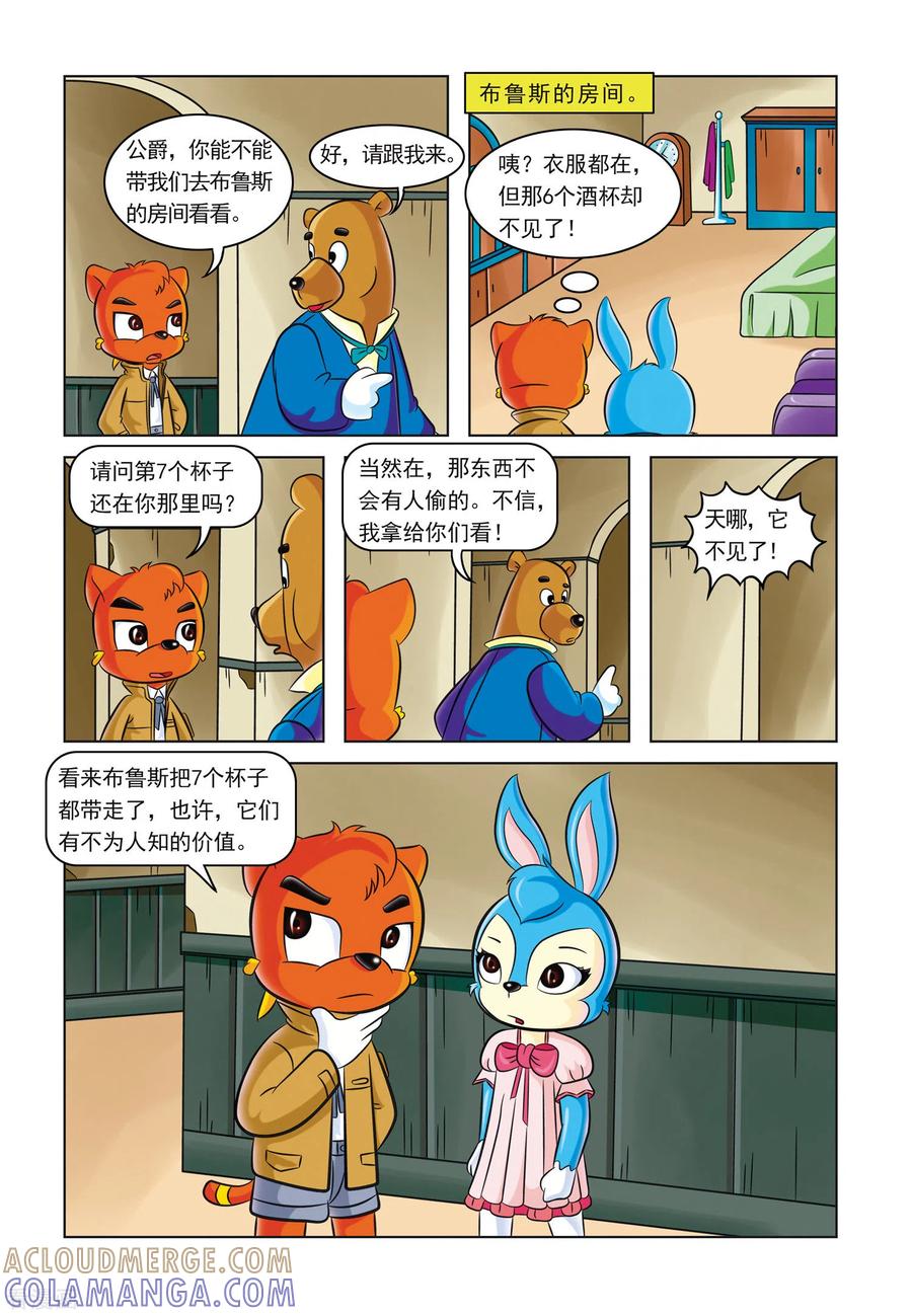 第2话湖畔黑影-虹猫蓝兔惊险探案系列之湖畔黑影-虹猫蓝兔（第5张）