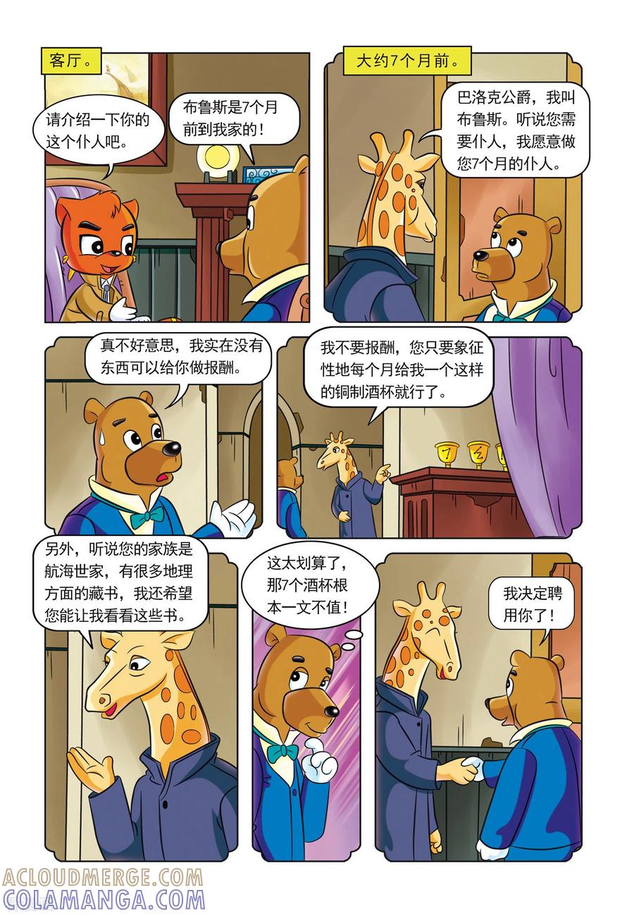 第2话湖畔黑影-虹猫蓝兔惊险探案系列之湖畔黑影-虹猫蓝兔（第3张）