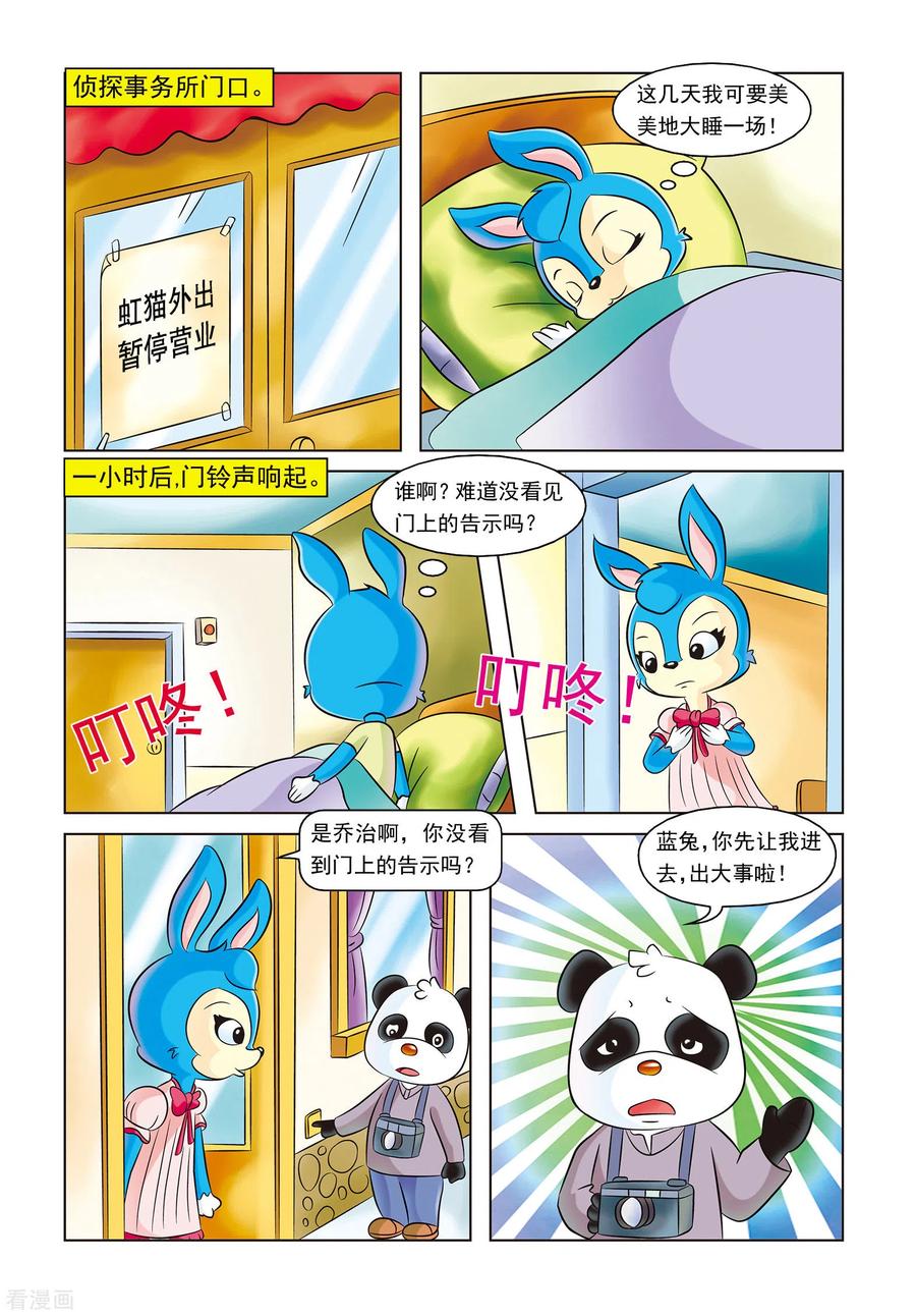 最终话蓝兔的单独一案-虹猫蓝兔惊险探案系列之湖畔黑影-虹猫蓝兔（第2张）