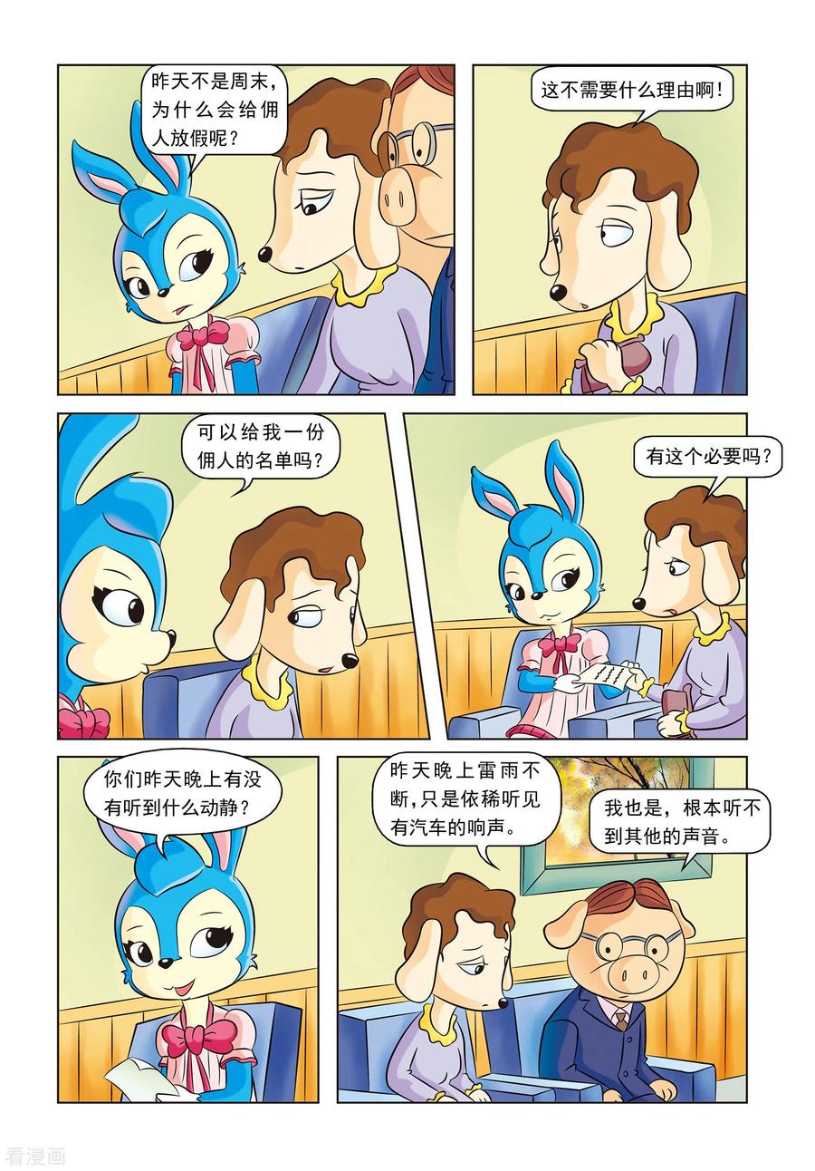最终话蓝兔的单独一案-虹猫蓝兔惊险探案系列之湖畔黑影-虹猫蓝兔（第8张）