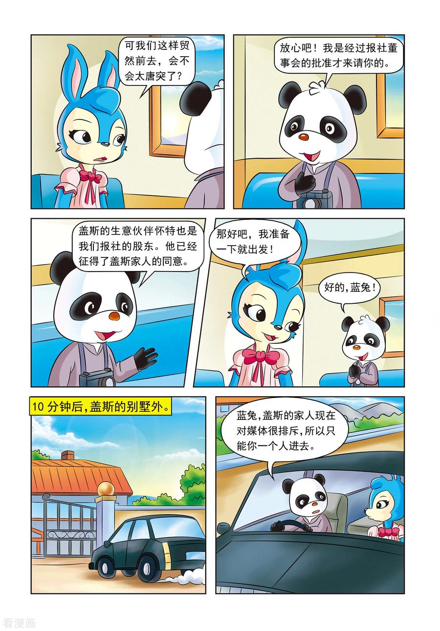 最终话蓝兔的单独一案-虹猫蓝兔惊险探案系列之湖畔黑影-虹猫蓝兔（第4张）