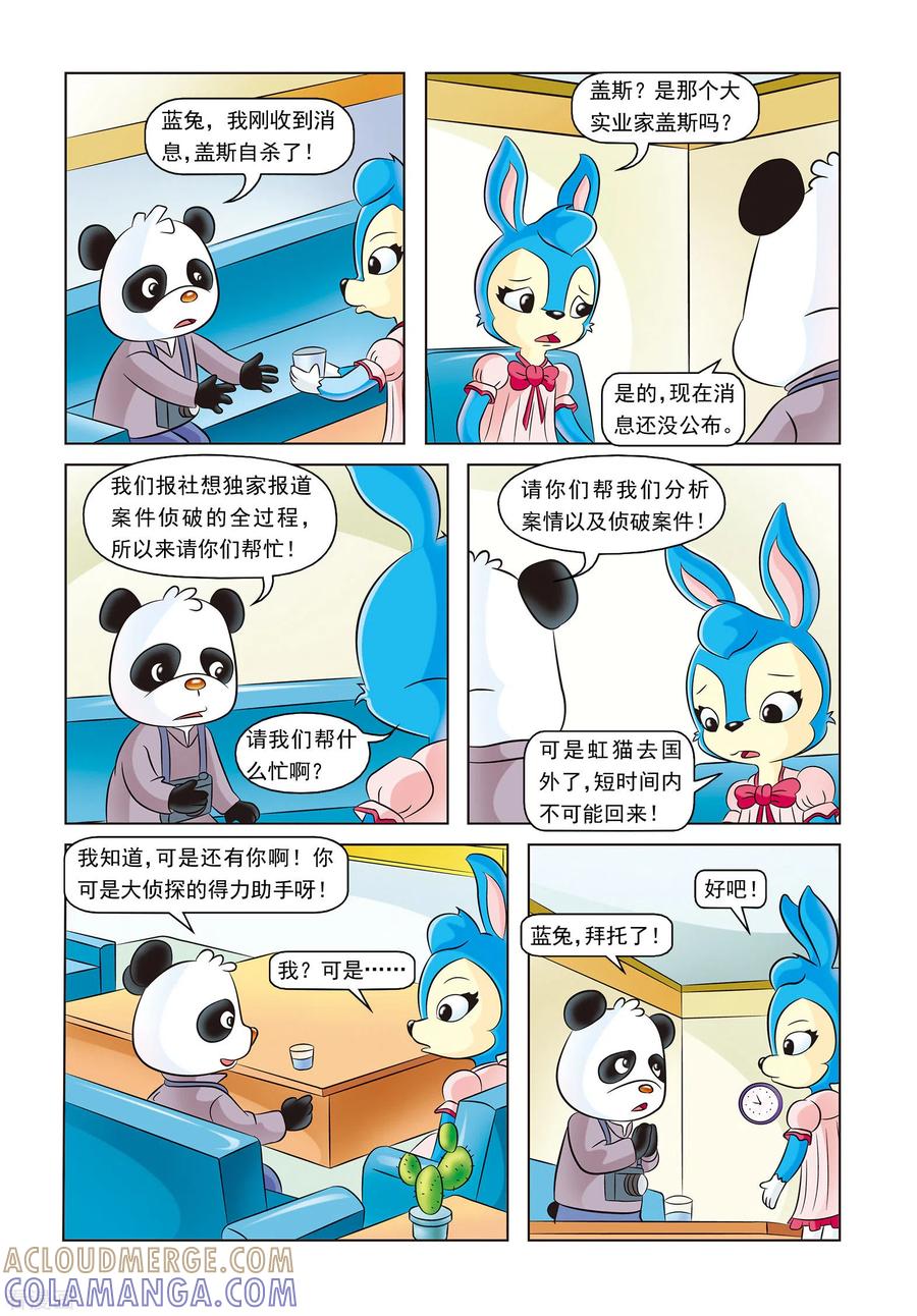 最终话蓝兔的单独一案-虹猫蓝兔惊险探案系列之湖畔黑影-虹猫蓝兔（第3张）