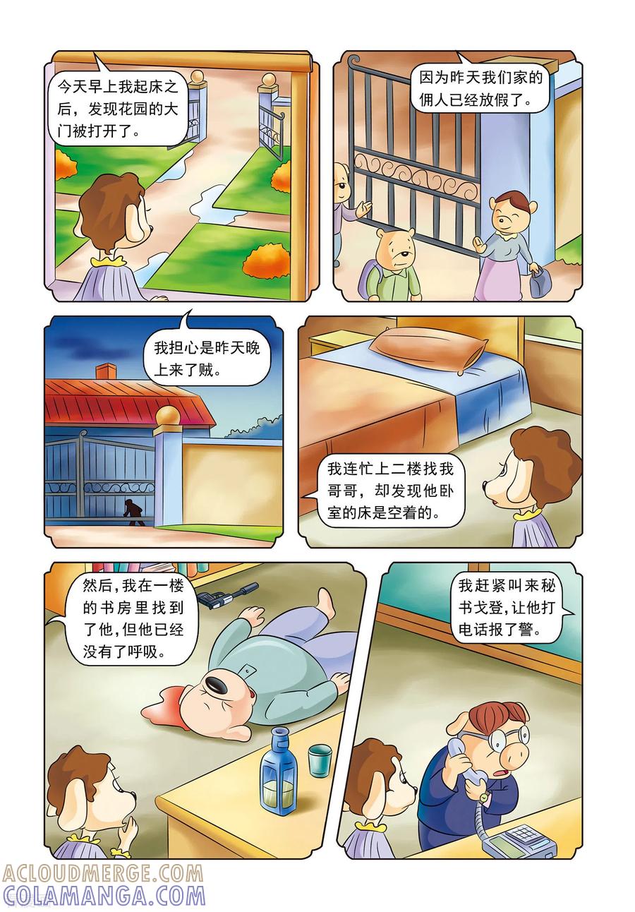 最终话蓝兔的单独一案-虹猫蓝兔惊险探案系列之湖畔黑影-虹猫蓝兔（第7张）