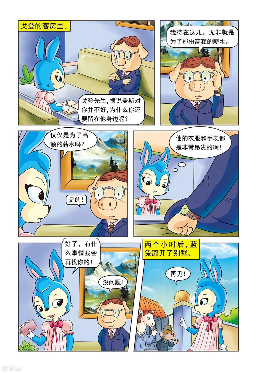 最终话蓝兔的单独一案-虹猫蓝兔惊险探案系列之湖畔黑影-虹猫蓝兔（第12张）