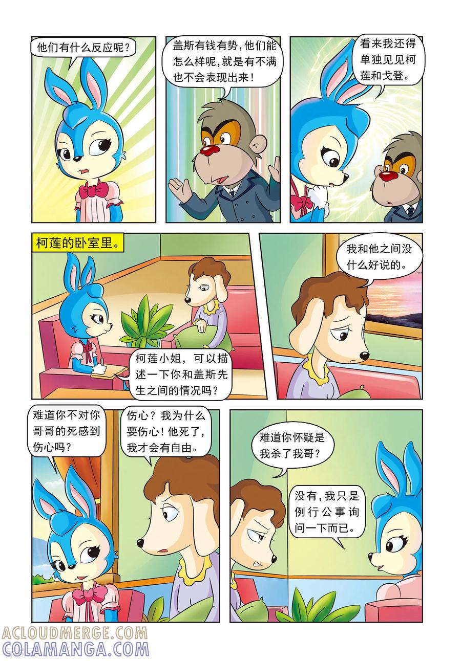 最终话蓝兔的单独一案-虹猫蓝兔惊险探案系列之湖畔黑影-虹猫蓝兔（第11张）