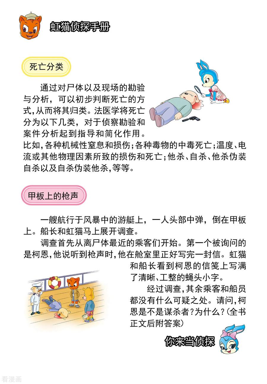最终话蓝兔的单独一案-虹猫蓝兔惊险探案系列之湖畔黑影-虹猫蓝兔（第18张）