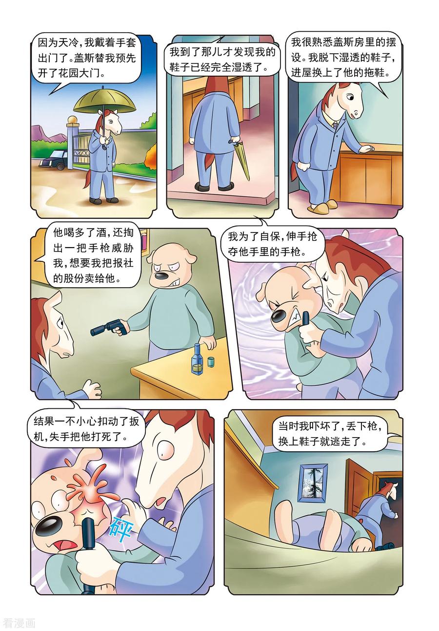 最终话蓝兔的单独一案-虹猫蓝兔惊险探案系列之湖畔黑影-虹猫蓝兔（第16张）