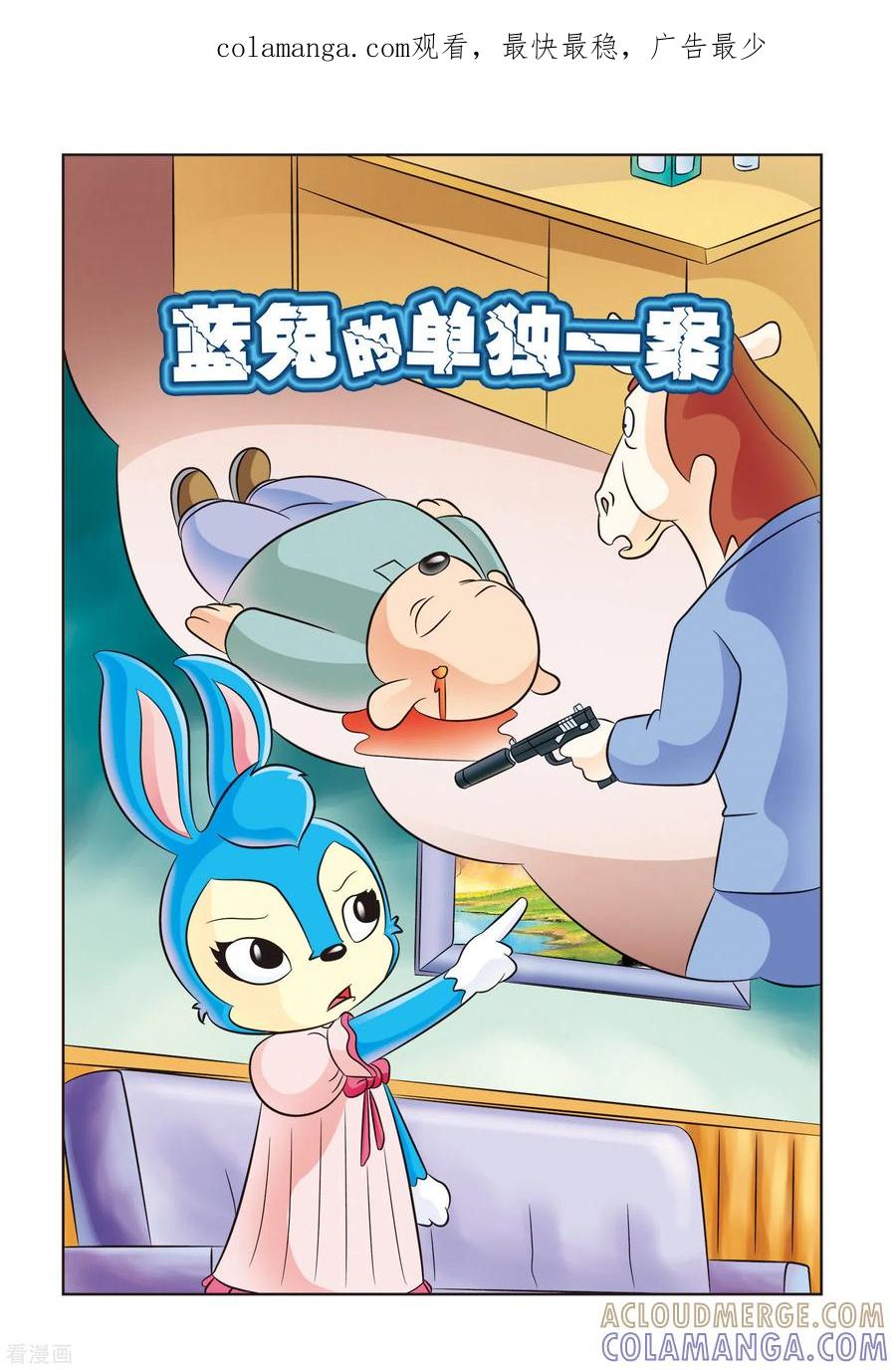 最终话蓝兔的单独一案-虹猫蓝兔惊险探案系列之湖畔黑影-虹猫蓝兔（第1张）