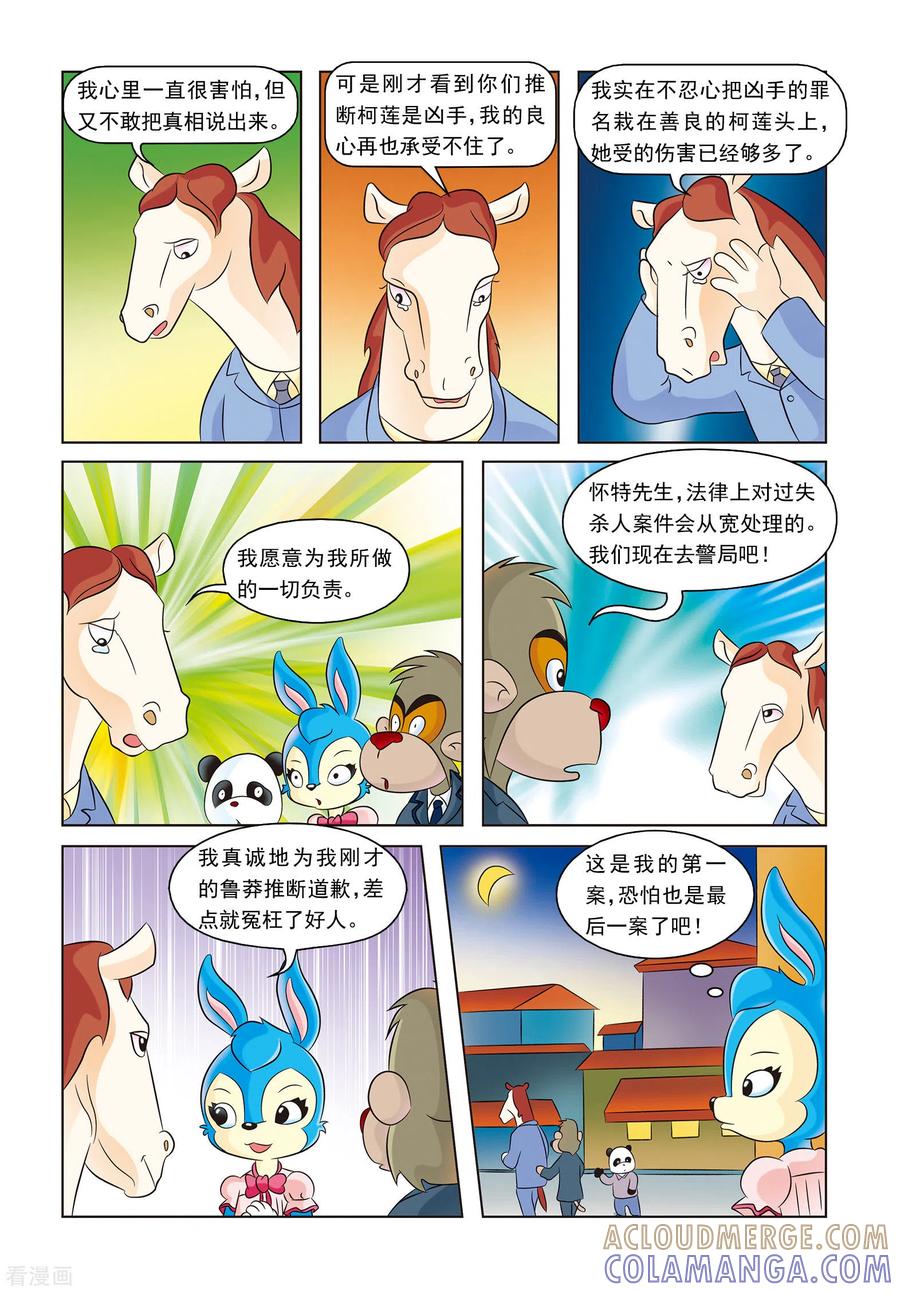 最终话蓝兔的单独一案-虹猫蓝兔惊险探案系列之湖畔黑影-虹猫蓝兔（第17张）