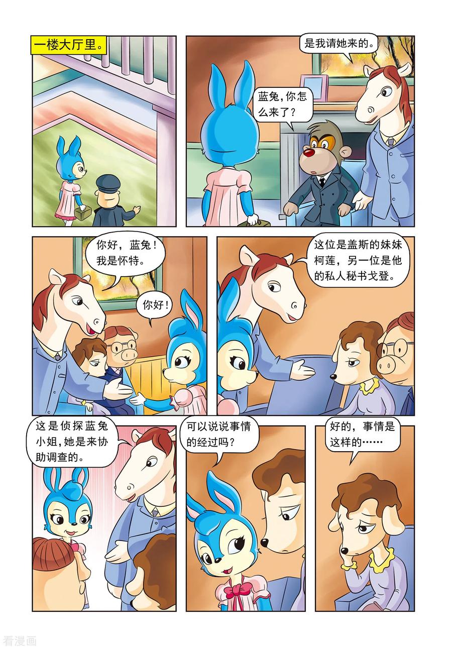 最终话蓝兔的单独一案-虹猫蓝兔惊险探案系列之湖畔黑影-虹猫蓝兔（第6张）