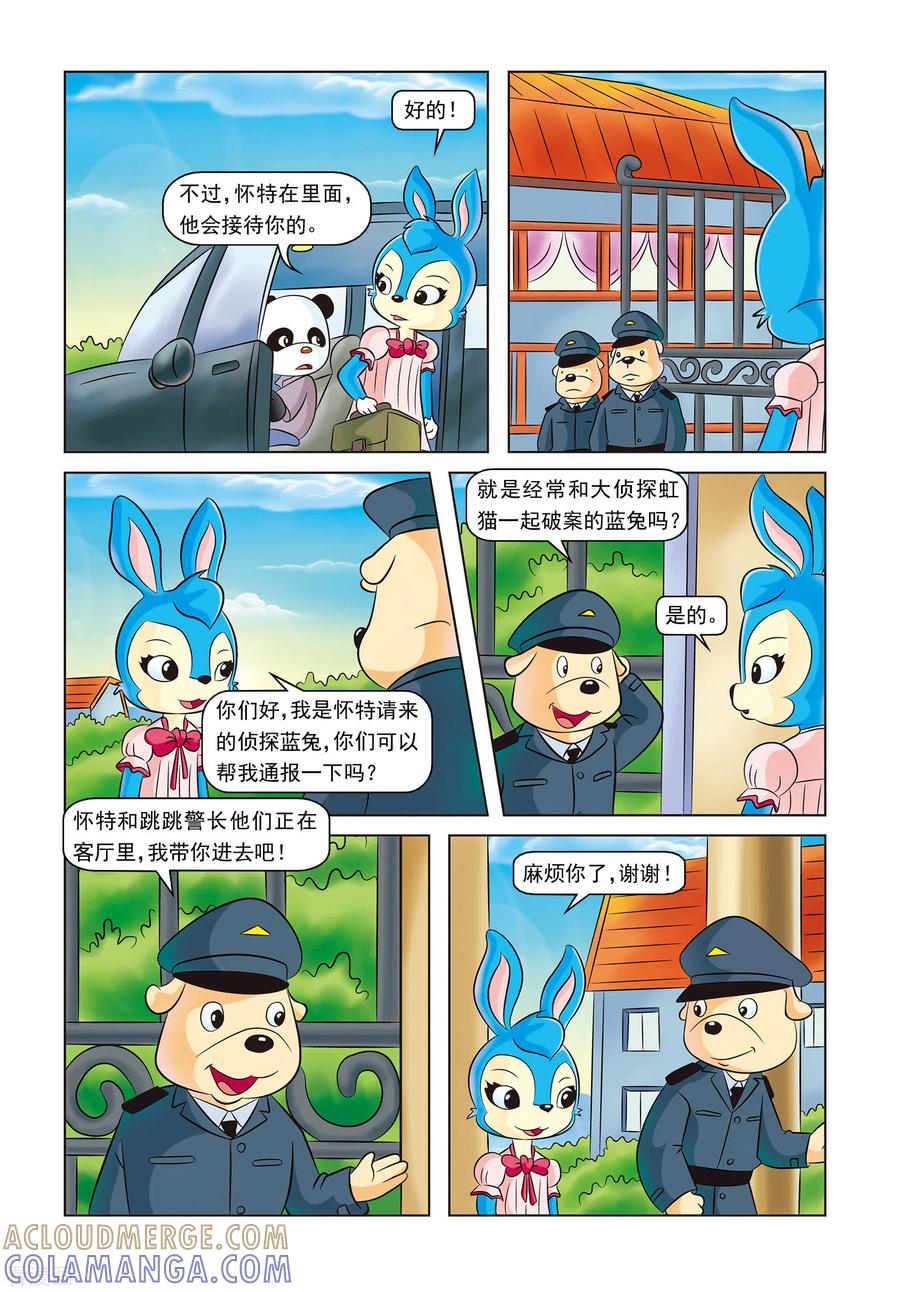 最终话蓝兔的单独一案-虹猫蓝兔惊险探案系列之湖畔黑影-虹猫蓝兔（第5张）