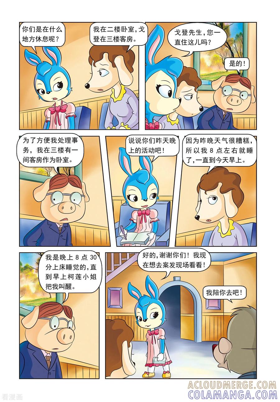 最终话蓝兔的单独一案-虹猫蓝兔惊险探案系列之湖畔黑影-虹猫蓝兔（第9张）