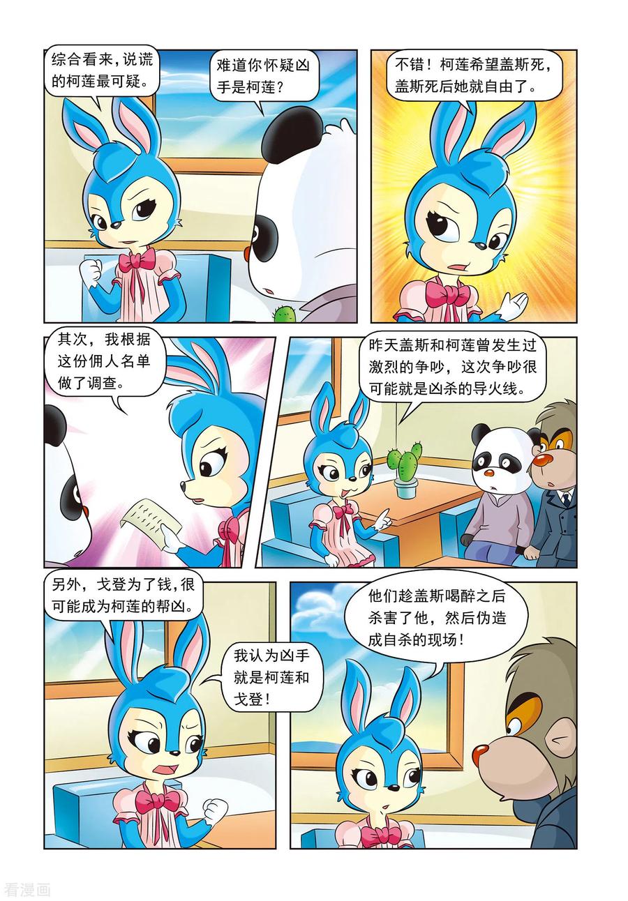 最终话蓝兔的单独一案-虹猫蓝兔惊险探案系列之湖畔黑影-虹猫蓝兔（第14张）