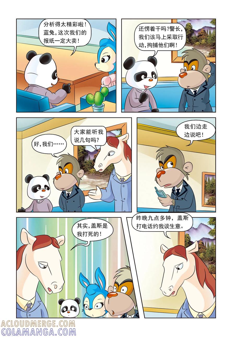 最终话蓝兔的单独一案-虹猫蓝兔惊险探案系列之湖畔黑影-虹猫蓝兔（第15张）