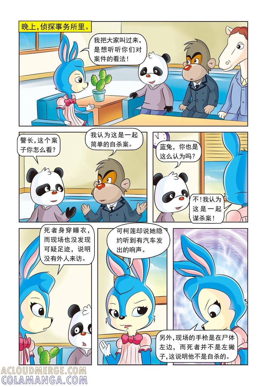 最终话蓝兔的单独一案-虹猫蓝兔惊险探案系列之湖畔黑影-虹猫蓝兔（第13张）