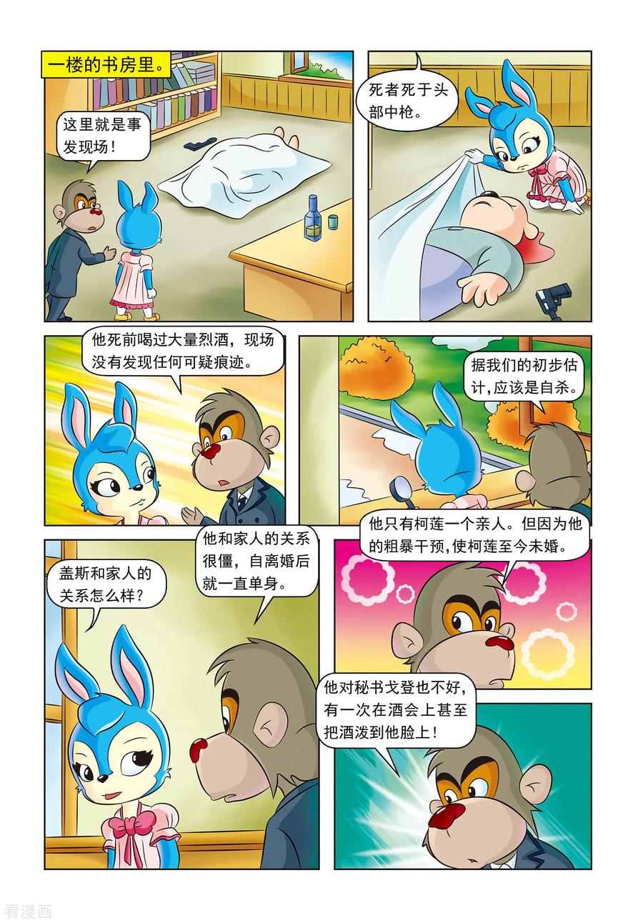 最终话蓝兔的单独一案-虹猫蓝兔惊险探案系列之湖畔黑影-虹猫蓝兔（第10张）