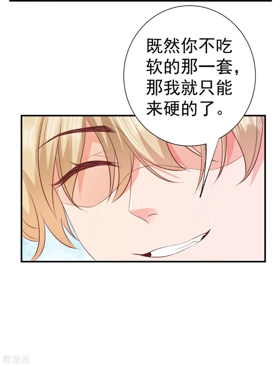 第21话我只能来硬的-渣男回收俱乐部-九夏动漫（第18张）