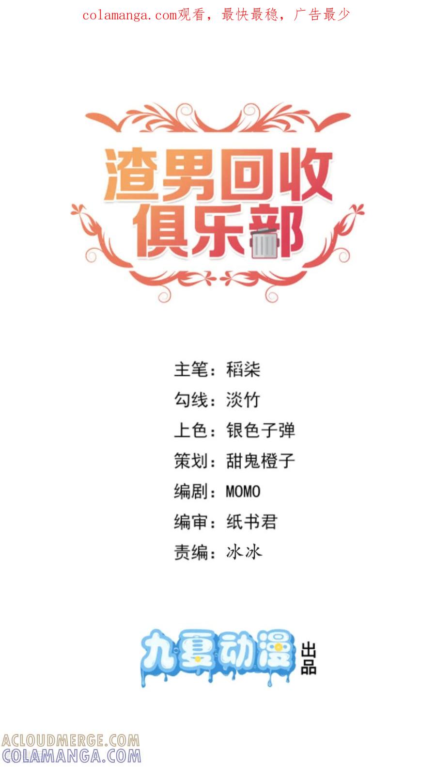 第22话玩起来不尽兴-渣男回收俱乐部-九夏动漫（第1张）