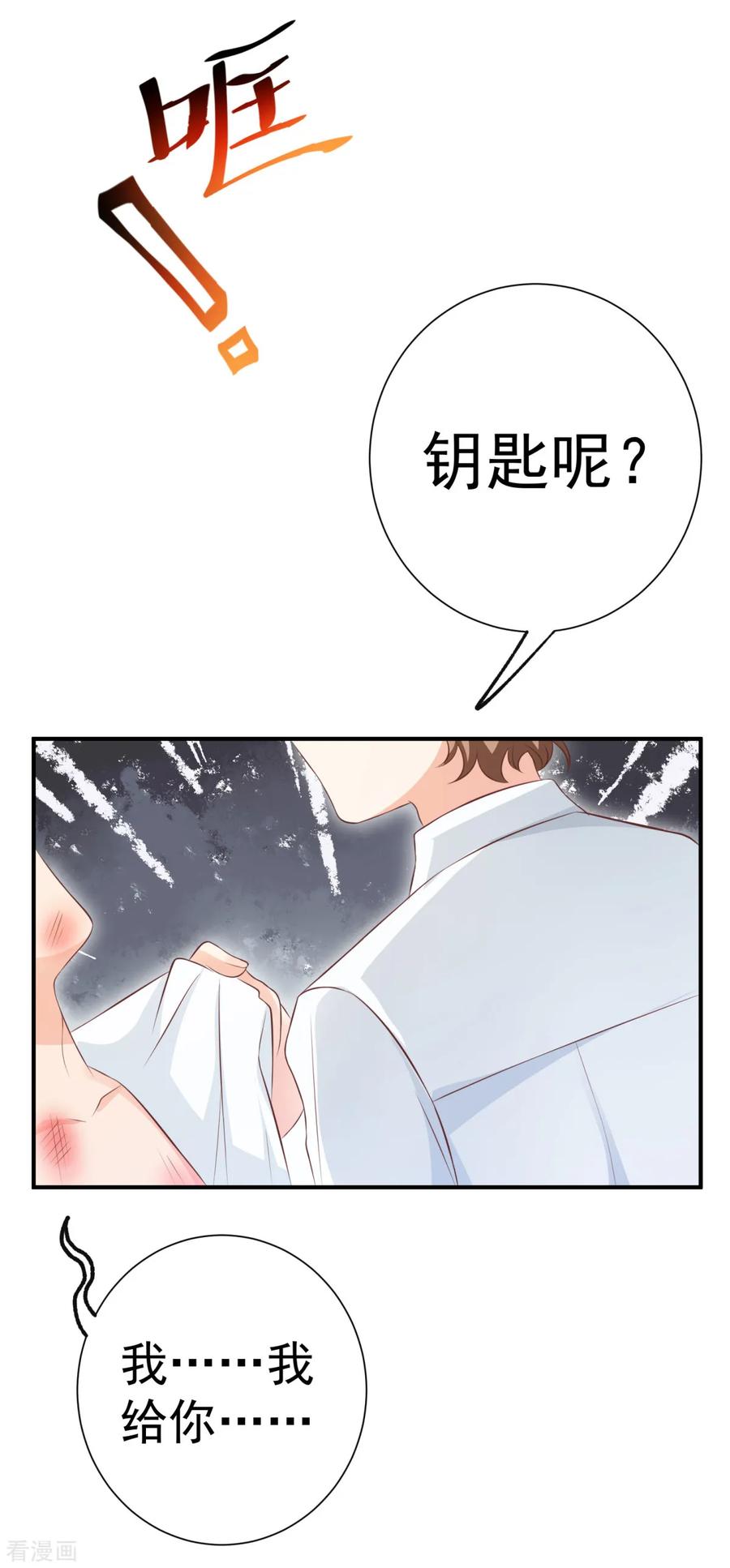 第24话来自青也的公主抱！-渣男回收俱乐部-九夏动漫（第8张）