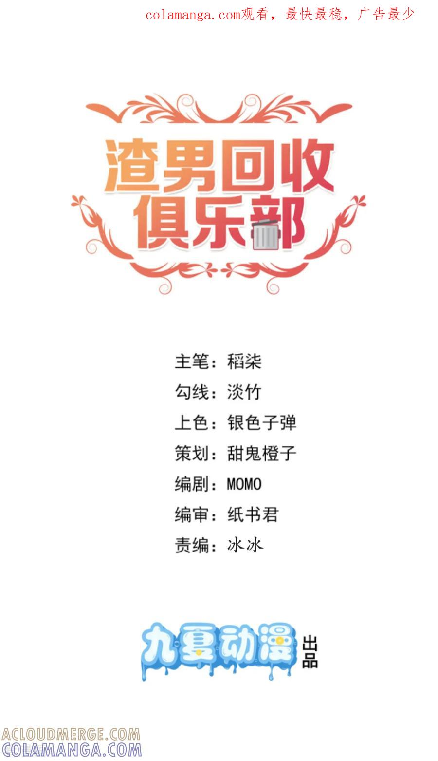 第24话来自青也的公主抱！-渣男回收俱乐部-九夏动漫（第1张）