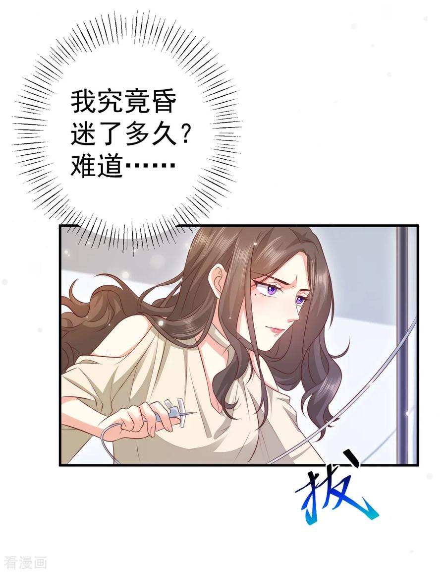 第25话蓝河他，是个变态-渣男回收俱乐部-九夏动漫（第6张）