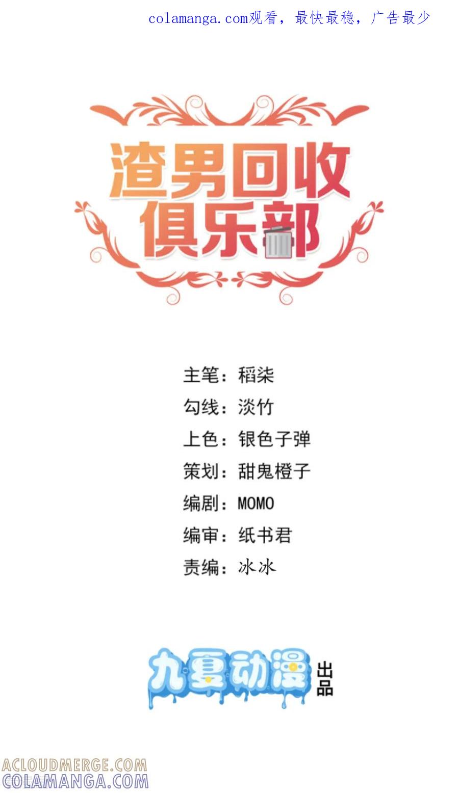 第25话蓝河他，是个变态-渣男回收俱乐部-九夏动漫（第1张）