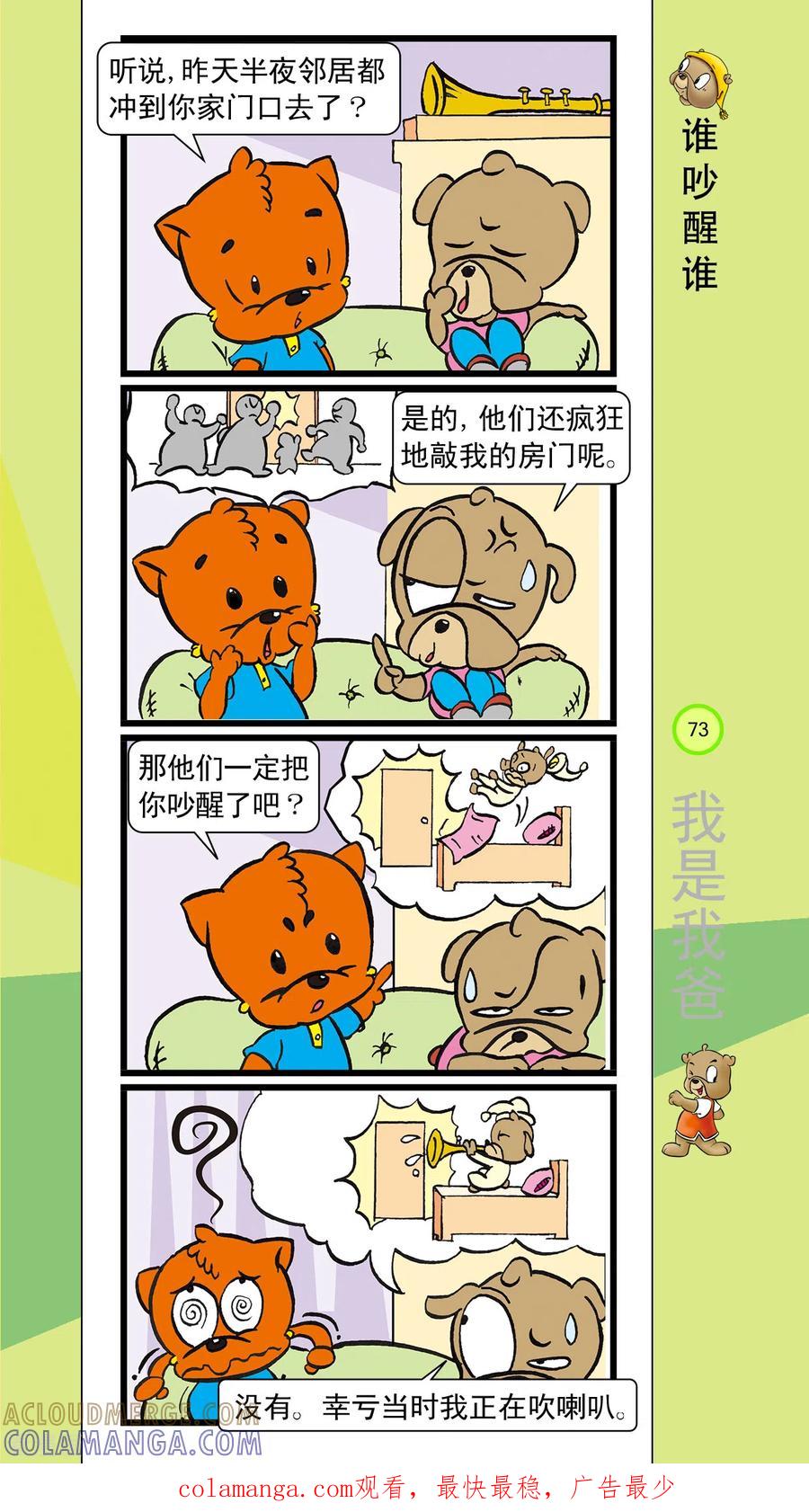 第29话-虹猫蓝兔笑画嘉年华-虹猫蓝兔（第8张）