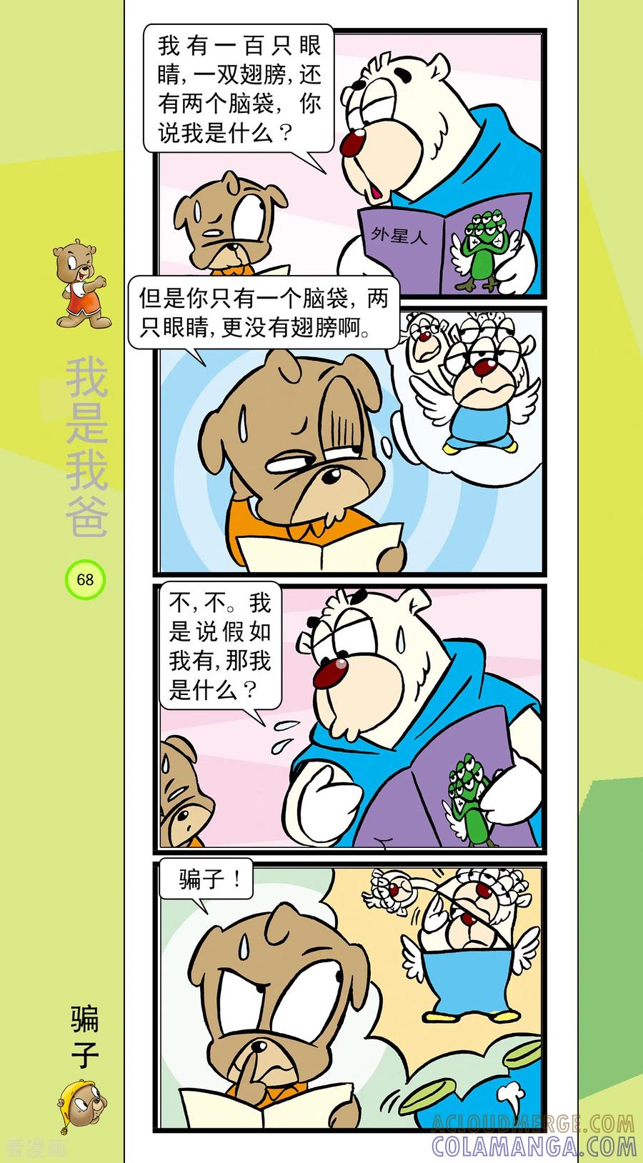 第29话-虹猫蓝兔笑画嘉年华-虹猫蓝兔（第3张）