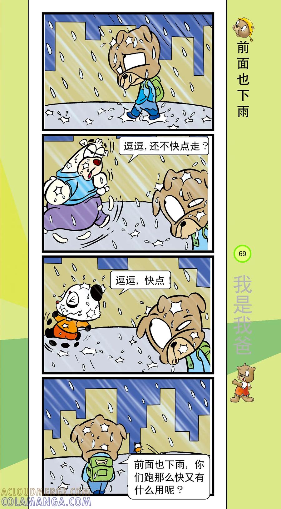 第29话-虹猫蓝兔笑画嘉年华-虹猫蓝兔（第4张）