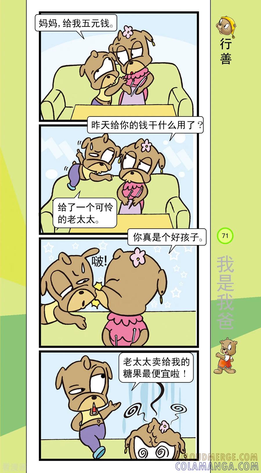 第29话-虹猫蓝兔笑画嘉年华-虹猫蓝兔（第6张）