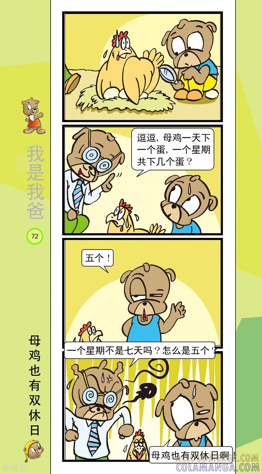 第29话-虹猫蓝兔笑画嘉年华-虹猫蓝兔（第7张）