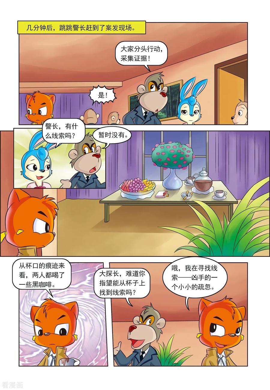 第3话金钱与阴谋-虹猫蓝兔惊险探案系列之湖畔黑影-虹猫蓝兔（第6张）