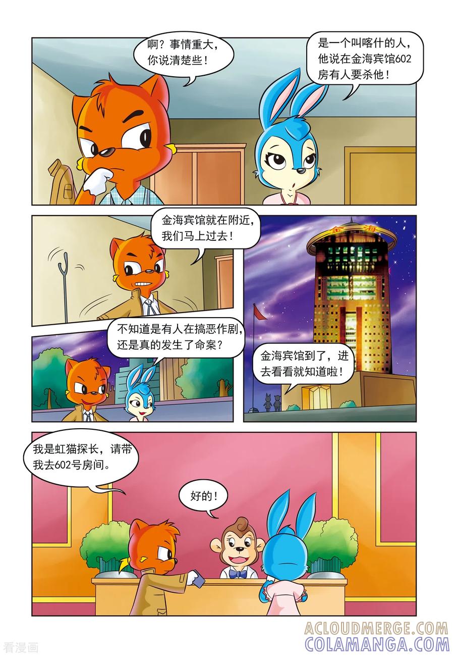 第3话金钱与阴谋-虹猫蓝兔惊险探案系列之湖畔黑影-虹猫蓝兔（第3张）