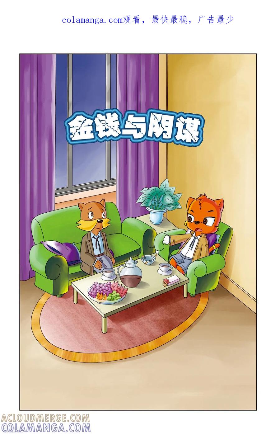 第3话金钱与阴谋-虹猫蓝兔惊险探案系列之湖畔黑影-虹猫蓝兔（第1张）