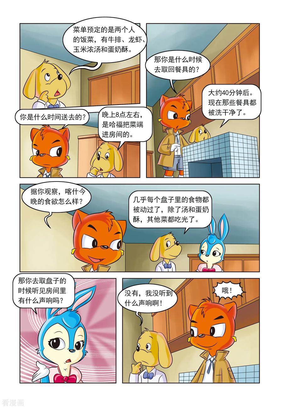 第3话金钱与阴谋-虹猫蓝兔惊险探案系列之湖畔黑影-虹猫蓝兔（第8张）