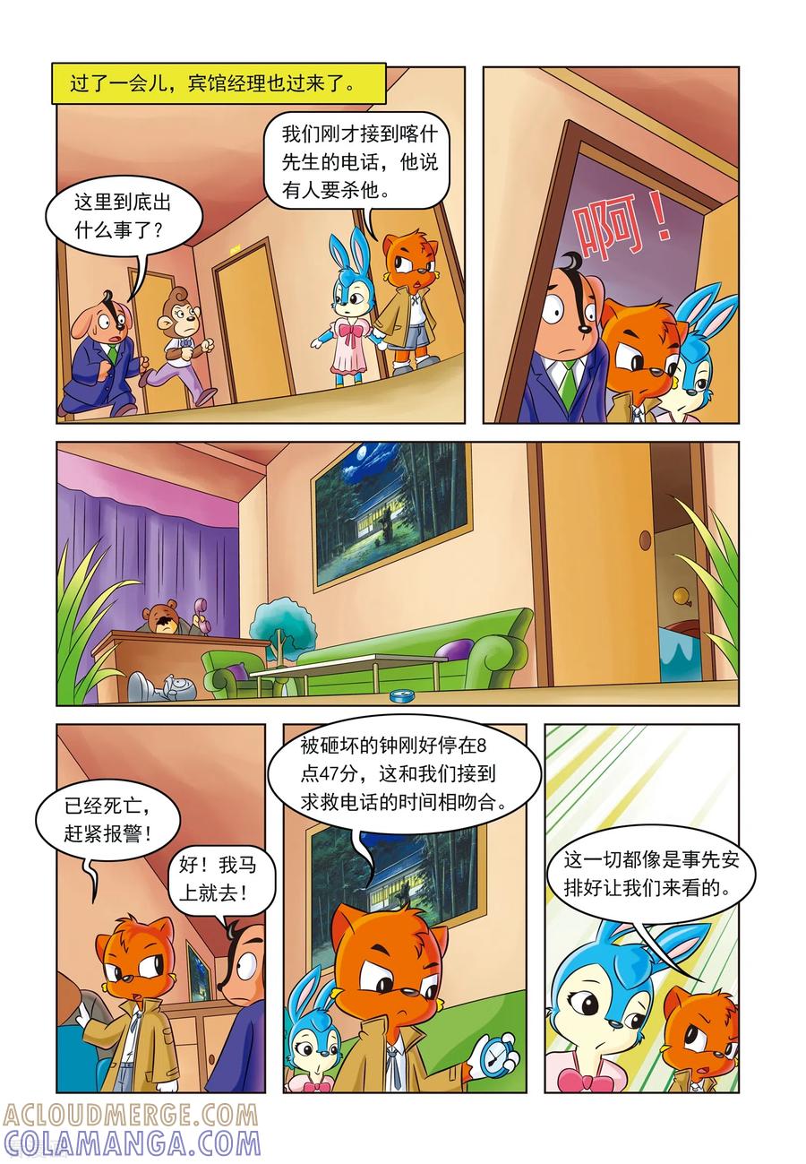 第3话金钱与阴谋-虹猫蓝兔惊险探案系列之湖畔黑影-虹猫蓝兔（第5张）
