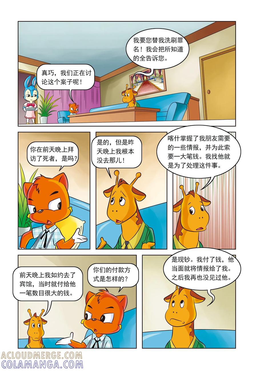 第3话金钱与阴谋-虹猫蓝兔惊险探案系列之湖畔黑影-虹猫蓝兔（第13张）