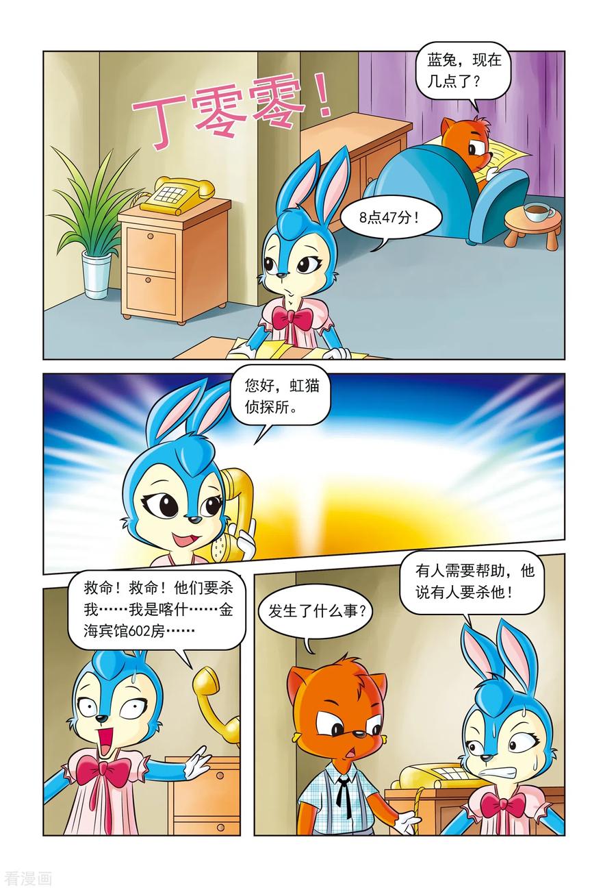 第3话金钱与阴谋-虹猫蓝兔惊险探案系列之湖畔黑影-虹猫蓝兔（第2张）
