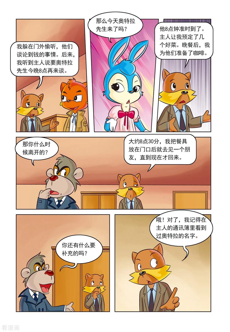 第3话金钱与阴谋-虹猫蓝兔惊险探案系列之湖畔黑影-虹猫蓝兔（第10张）