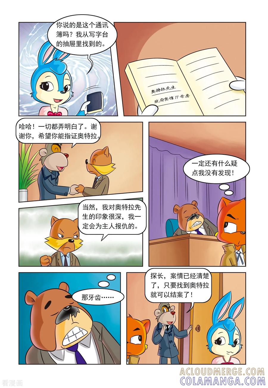 第3话金钱与阴谋-虹猫蓝兔惊险探案系列之湖畔黑影-虹猫蓝兔（第11张）