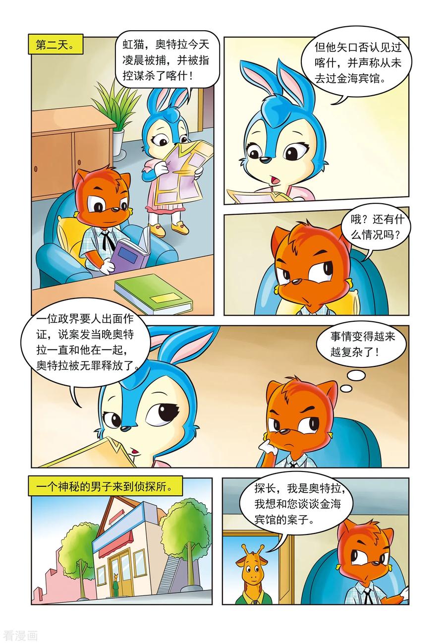 第3话金钱与阴谋-虹猫蓝兔惊险探案系列之湖畔黑影-虹猫蓝兔（第12张）