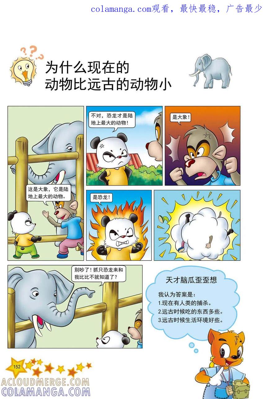 第37话-虹猫蓝兔十万个为什么-虹猫蓝兔（第1张）