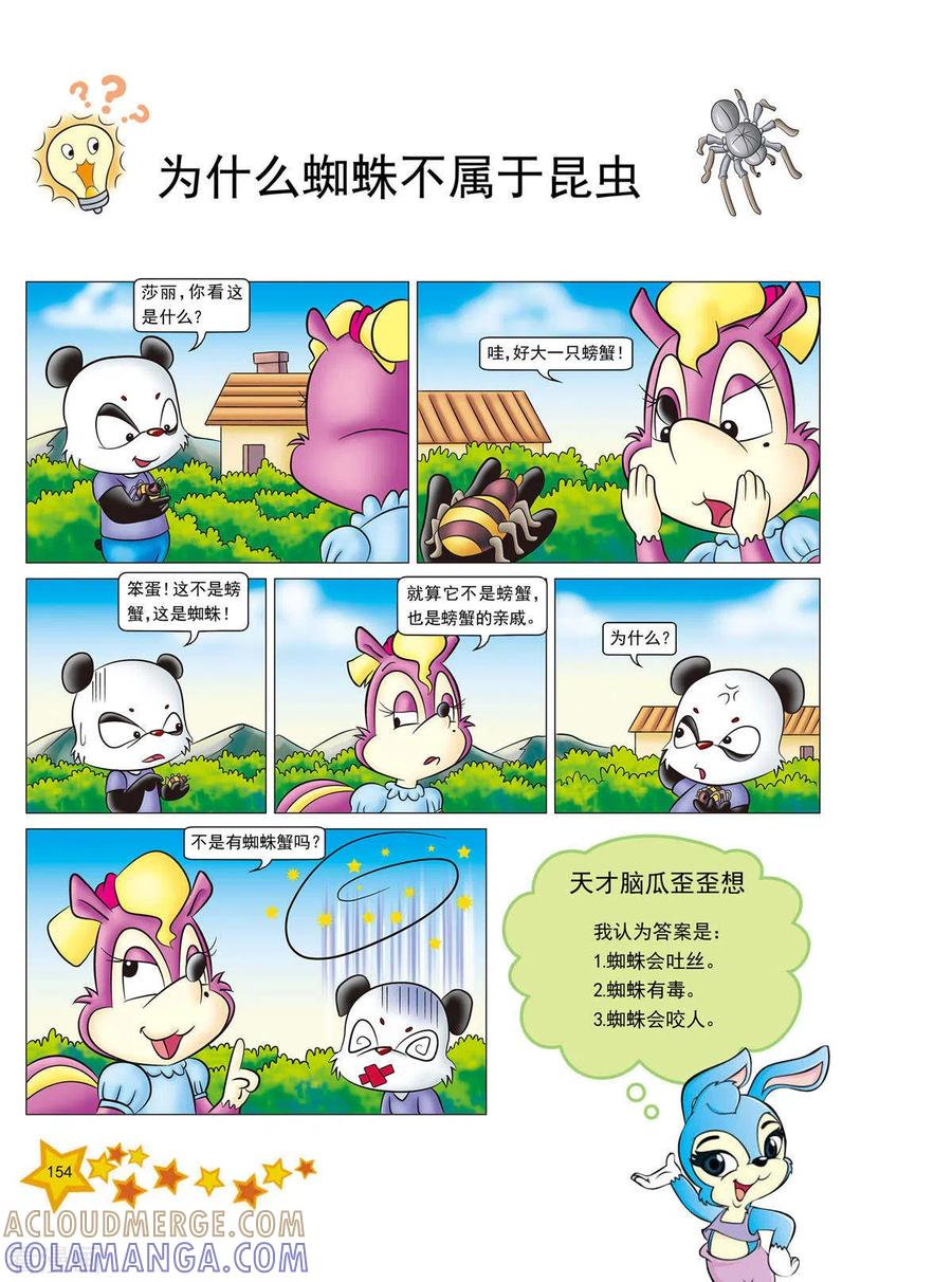 第37话-虹猫蓝兔十万个为什么-虹猫蓝兔（第3张）