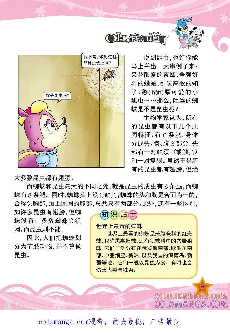 第37话-虹猫蓝兔十万个为什么-虹猫蓝兔（第4张）
