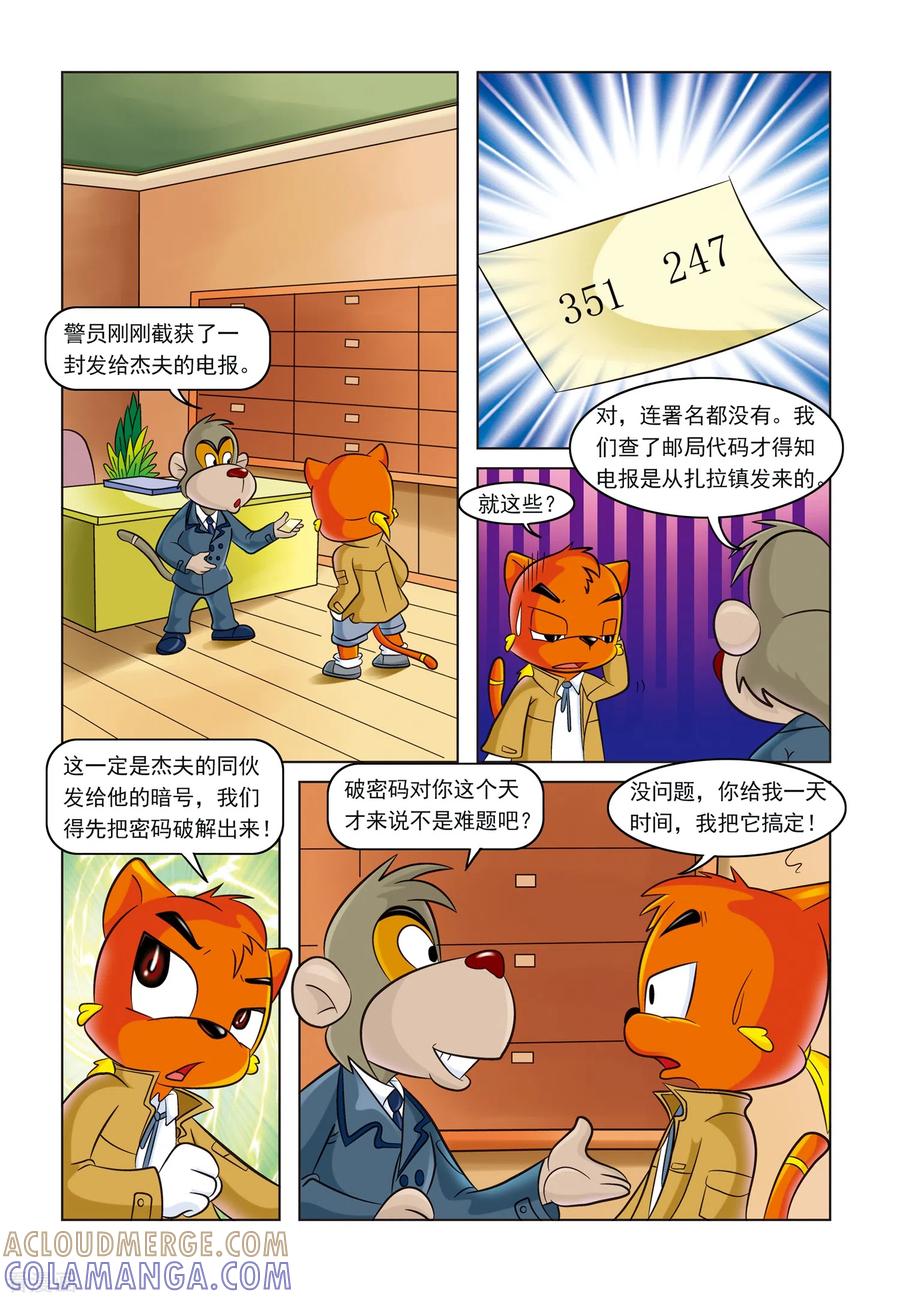 第4话难解的密码-虹猫蓝兔惊险探案系列之湖畔黑影-虹猫蓝兔（第7张）