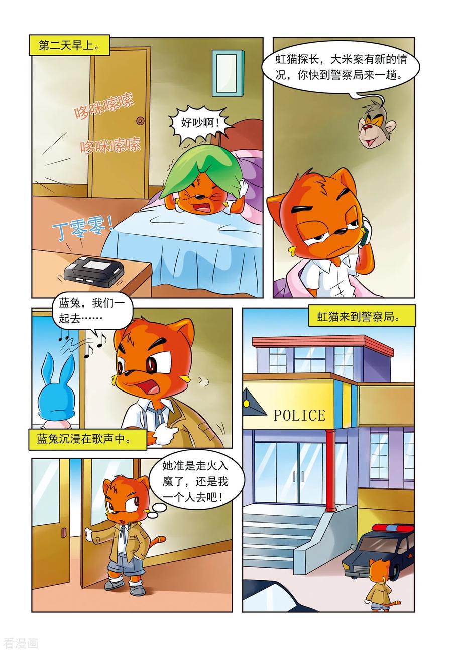 第4话难解的密码-虹猫蓝兔惊险探案系列之湖畔黑影-虹猫蓝兔（第6张）